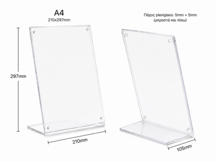 Μαγνητική Κορνίζα 297x210x105mm Αυτοστήρικτη Βάση (5+5mm) Νεοδυμίου Πλέξιγκλας